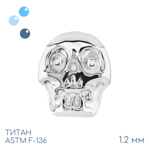 Накрутка Skull 1.2 мм